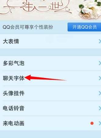 如何修改qq聊天字体