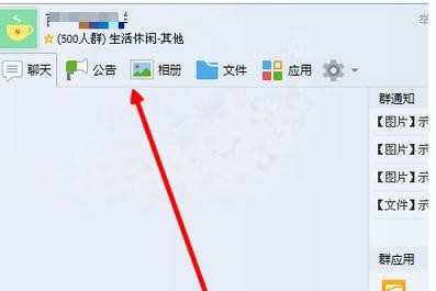 qq群头像如何更换