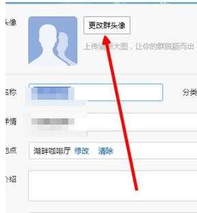qq群头像如何更换