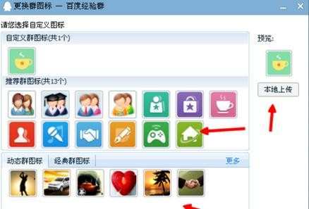 qq群头像如何更换