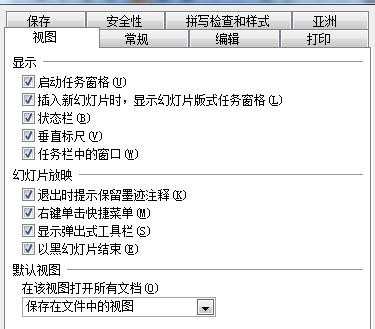 怎样修改ppt默认保存文件位置