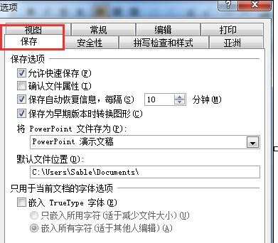 怎样修改ppt默认保存文件位置