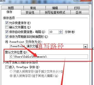 怎样修改ppt默认保存文件位置