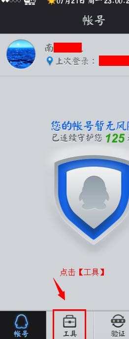 qq安全中心如何设置禁止登陆游戏