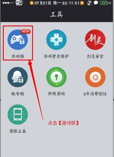 qq安全中心如何设置禁止登陆游戏