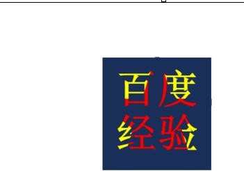 在ppt中怎样制作阴阳字体