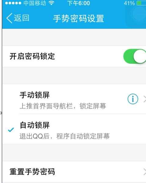 怎样设置手机qq会话密码