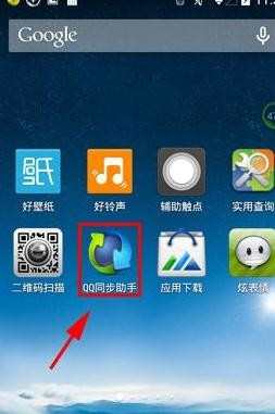qq同步助手如何删除通讯录