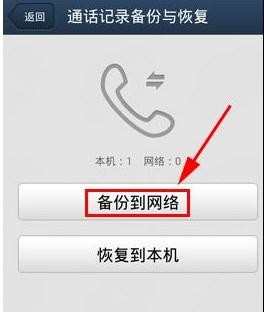 qq同步助手怎样备份通话记录