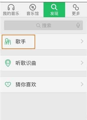 手机qq音乐如何关注歌手