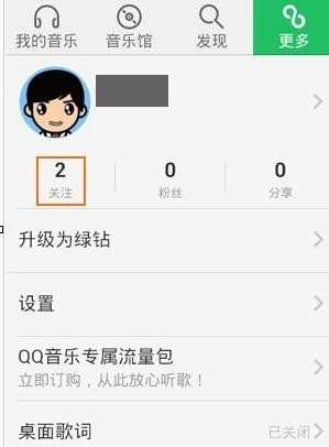 手机qq音乐如何关注歌手