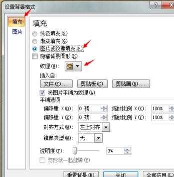 ppt如何设置纹理背景效果_ppt设置纹理背景效果的方法