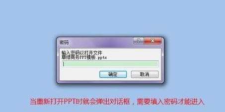 在ppt中怎样设置密码