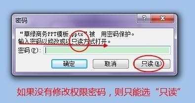 在ppt中怎样设置密码