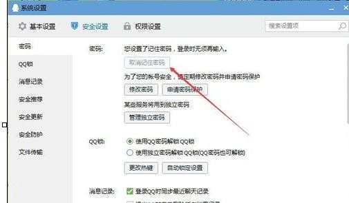 qq如何取消登录记住密码