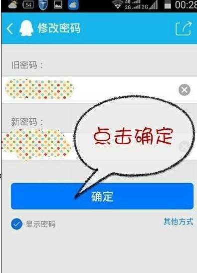在手机qq中怎样更换密码
