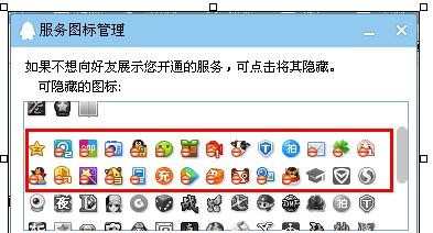 怎样管理qq图标_管理qq图标的方法