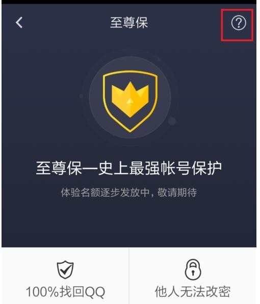 在qq中怎样开通至尊保