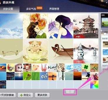 在qq中如何设置背景皮肤