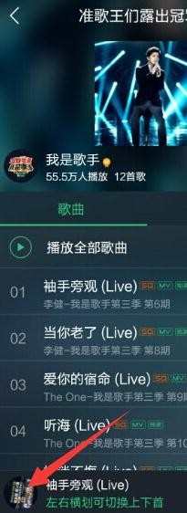 在手机qq音乐中如何设置单曲循环播放