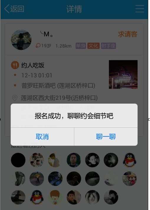 在qq中如何使用约会功能