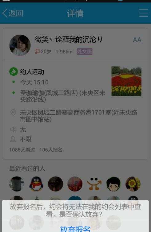 在qq中如何使用约会功能