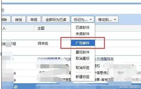 在qq邮箱中怎样使用广告邮件功能