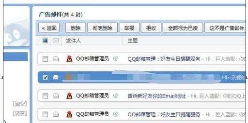 在qq邮箱中怎样使用广告邮件功能