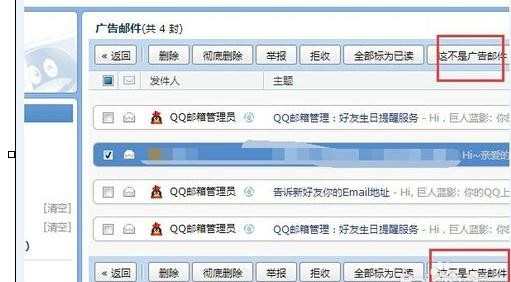 在qq邮箱中怎样使用广告邮件功能
