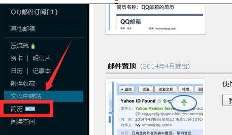 在qq邮箱中如何使用简历功能