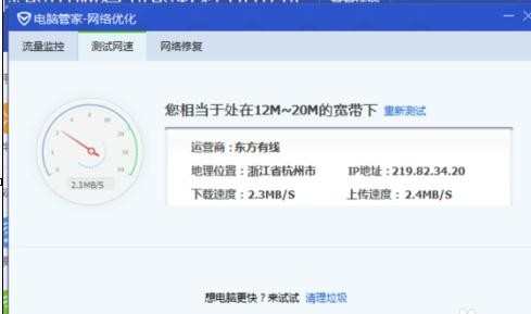 怎样使用qq电脑管家测试网速
