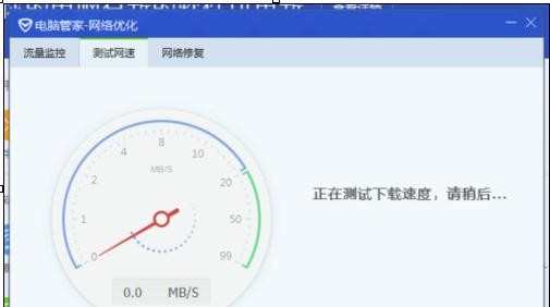 怎样使用qq电脑管家测试网速