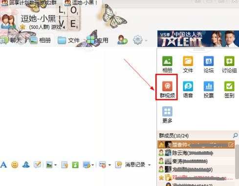 在qq群中如何使用视频功能