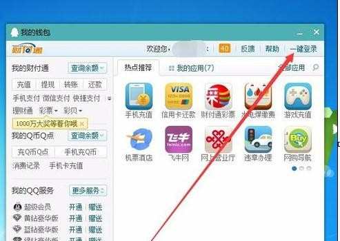 在qq中如何打开财付通