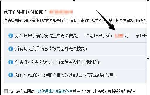 在qq中如何关闭财付通