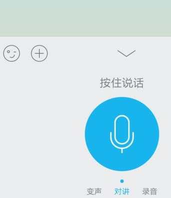 在手机qq中如何使用语音变声功能