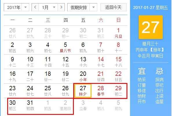 2017年春节法定放假安排