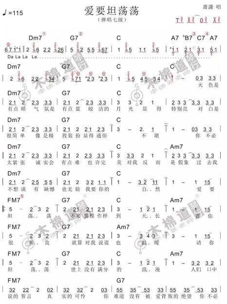 爱要坦荡荡吉他弹唱教学简谱