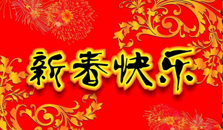 2017鸡年快乐桌面壁纸 2017新年祝福图片大全