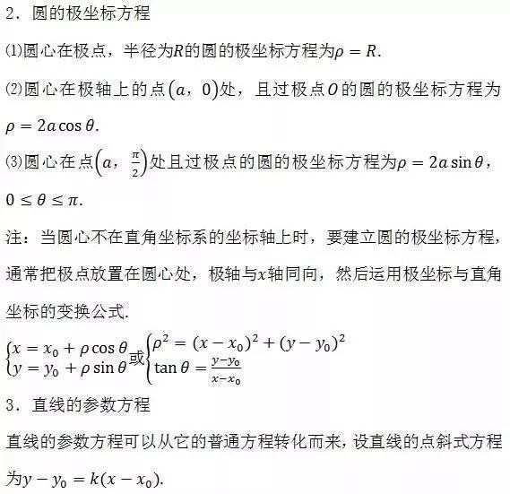 高中数学知识点总结及公式大全