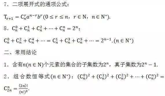 高中数学知识点总结及公式大全