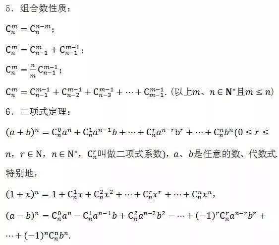 高中数学知识点总结及公式大全