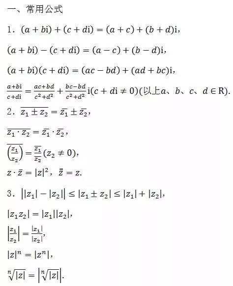 高中数学知识点总结及公式大全