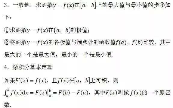 高中数学知识点总结及公式大全