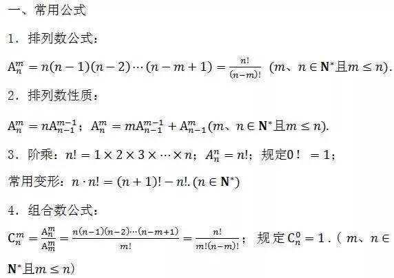 高中数学知识点总结及公式大全