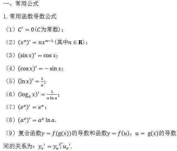 高中数学知识点总结及公式大全