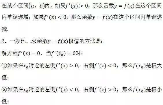 高中数学知识点总结及公式大全