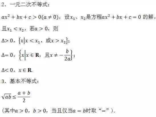 高中数学知识点总结及公式大全