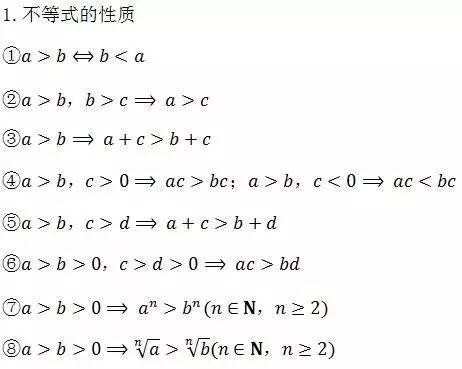 高中数学知识点总结及公式大全