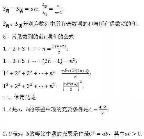 高中数学知识点总结及公式大全